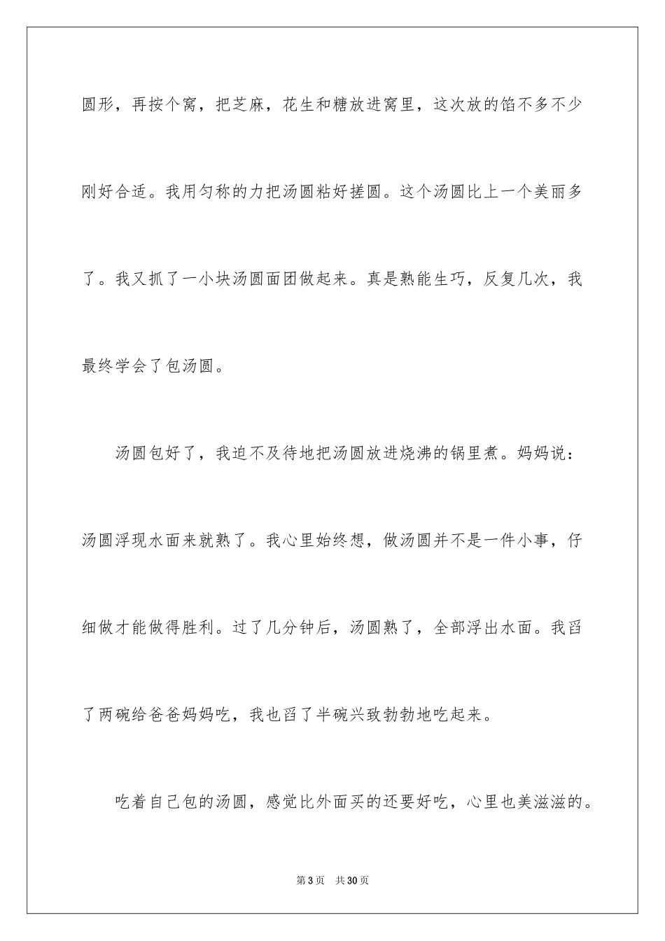 2024吃汤圆日记_第3页