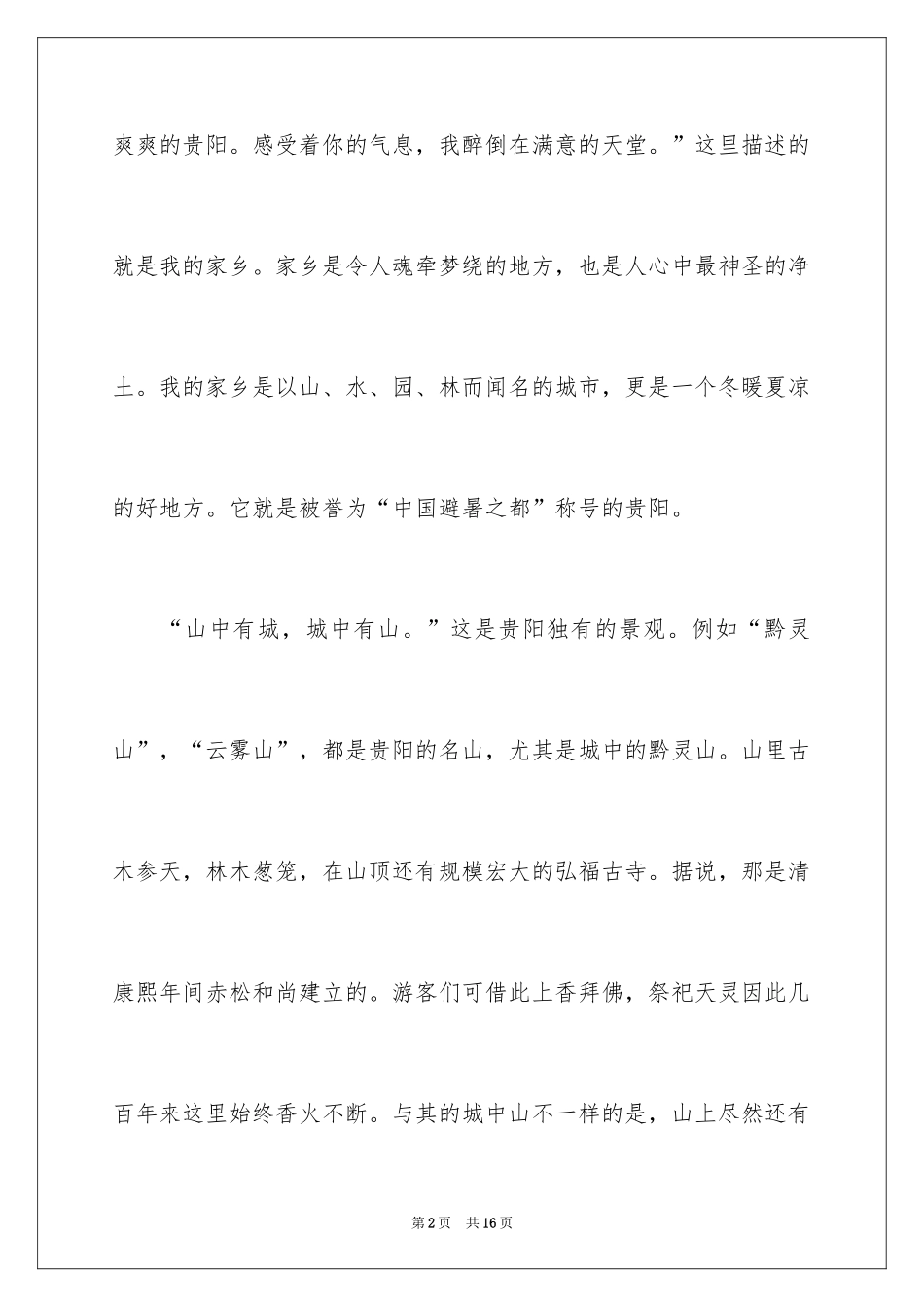 2024初一印象作文_13_第2页