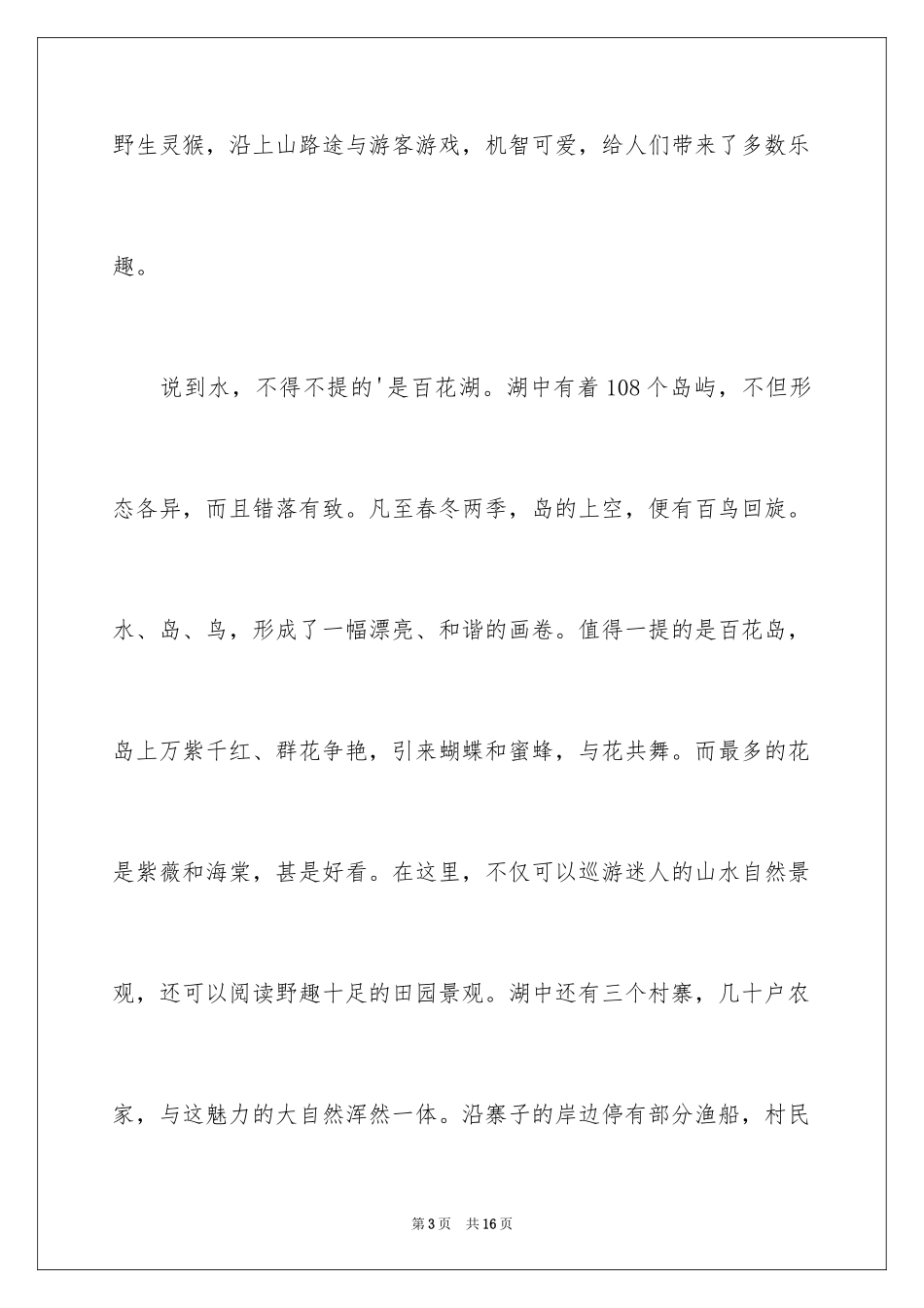 2024初一印象作文_13_第3页