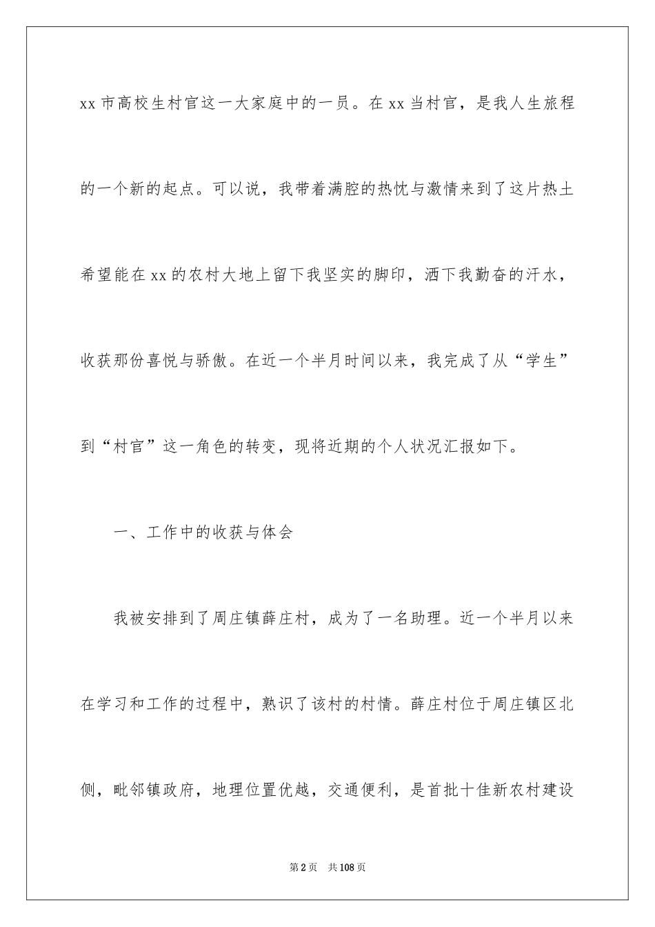 2024大学生座谈会发言稿_1_第2页