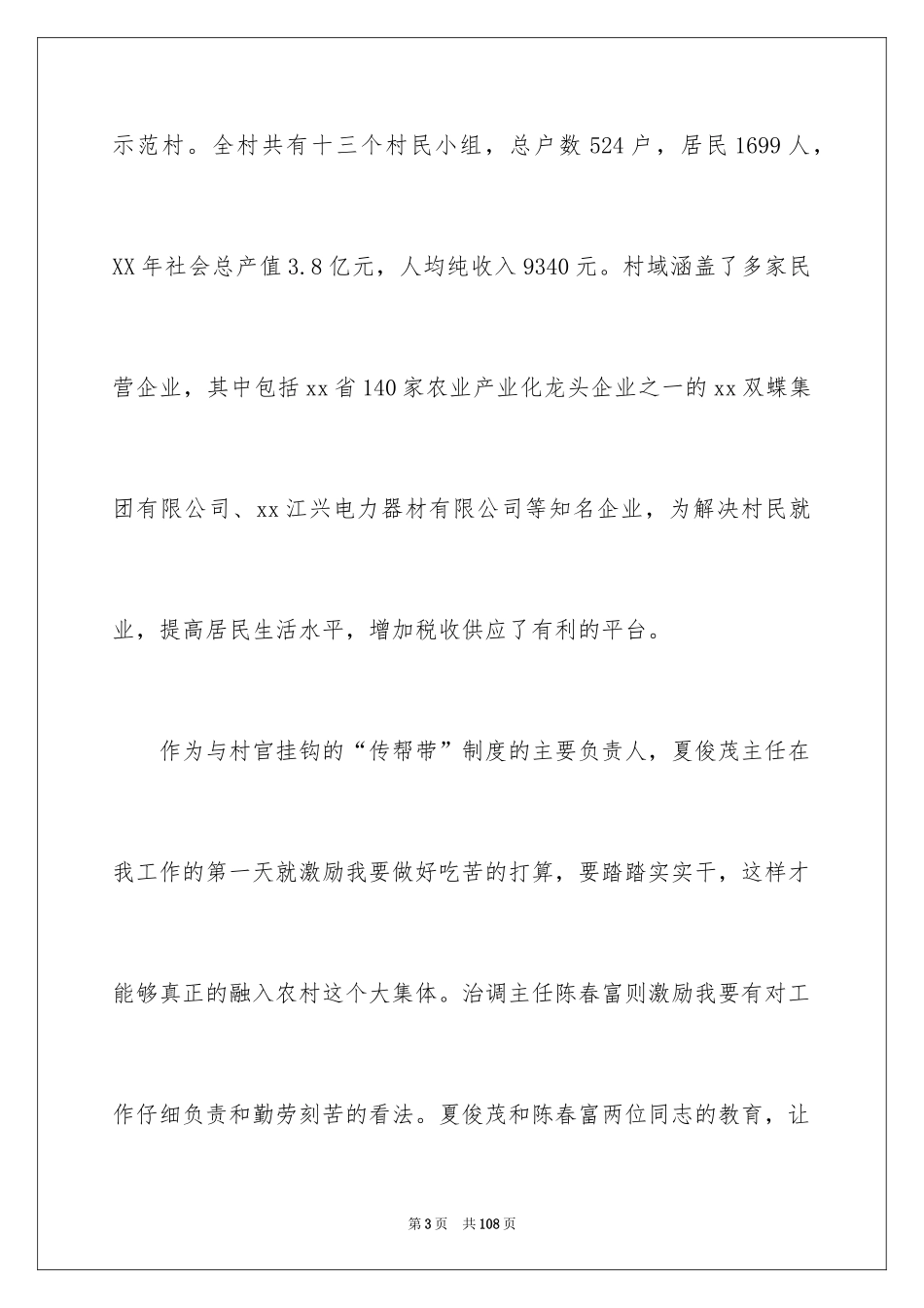 2024大学生座谈会发言稿_1_第3页