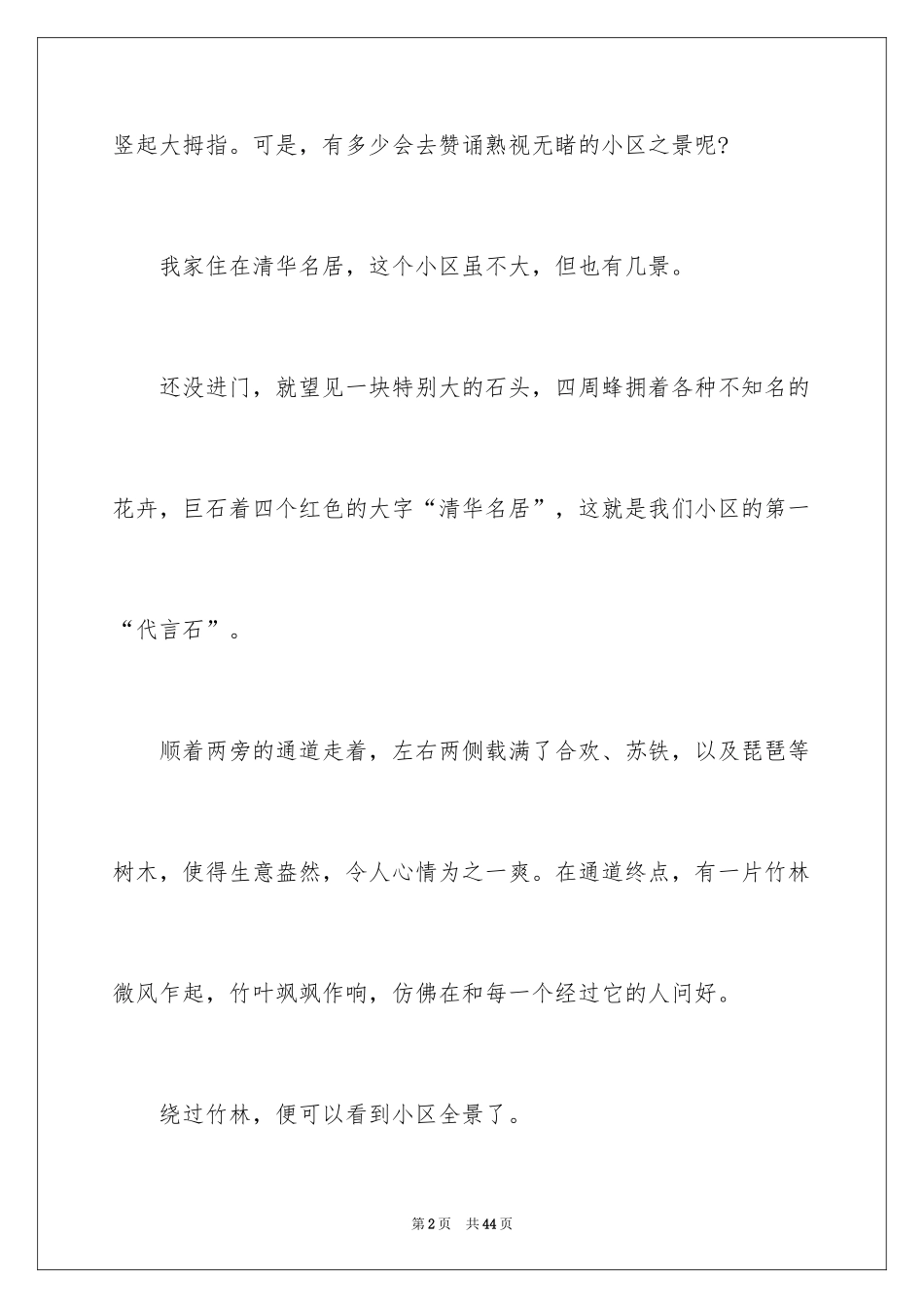 2024初中写景优秀作文_第2页