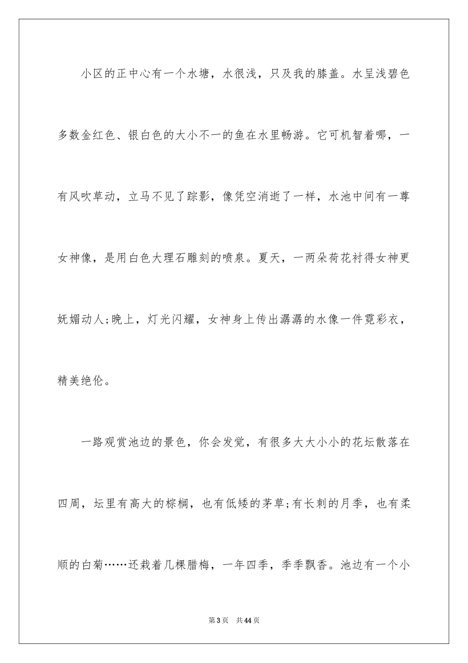 2024初中写景优秀作文_第3页