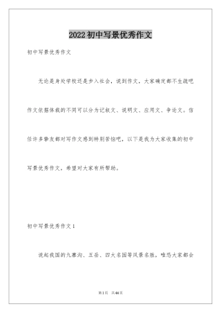 2024初中写景优秀作文