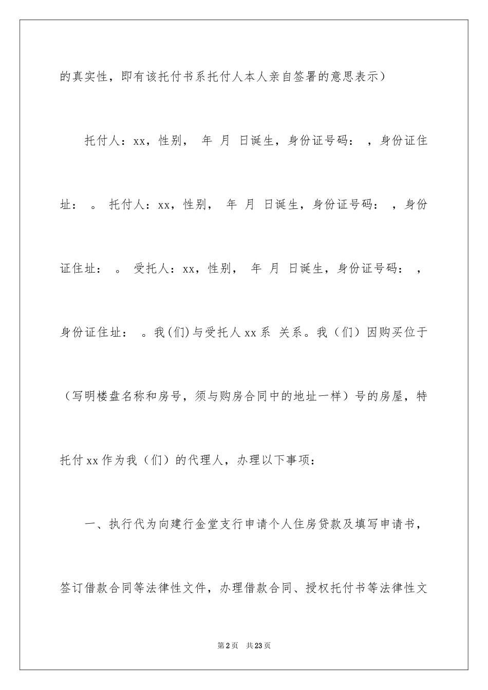 2024公证处委托书_28_第2页