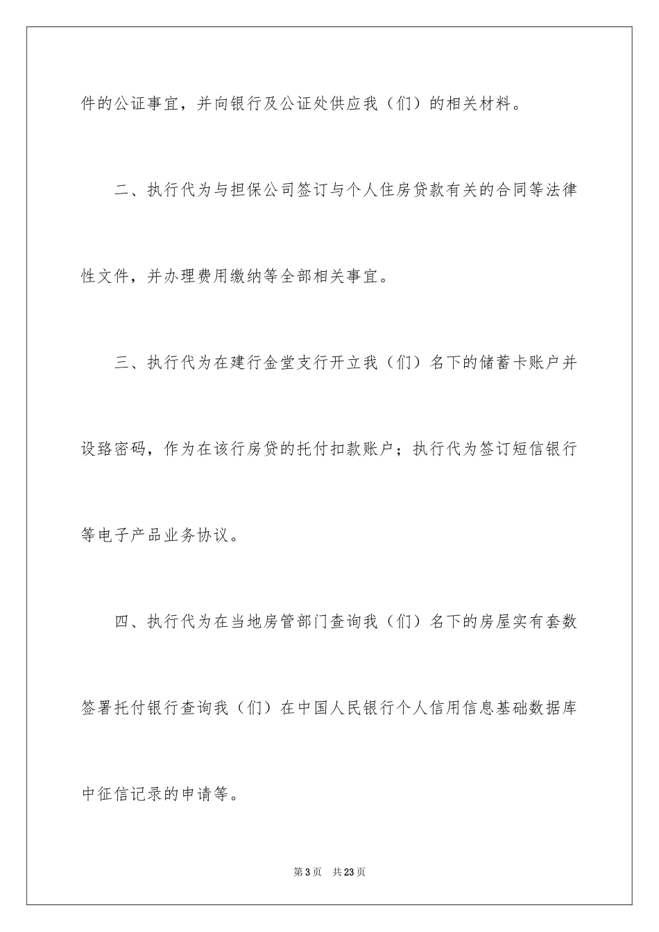 2024公证处委托书_28_第3页