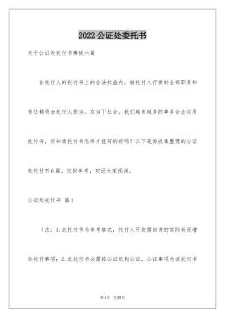 2024公证处委托书_28
