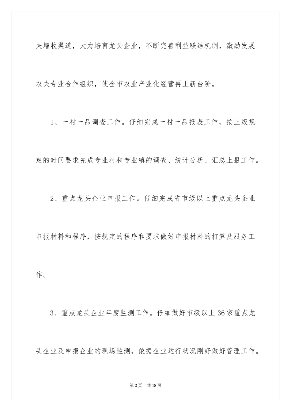 2024全年工作计划_7_第2页