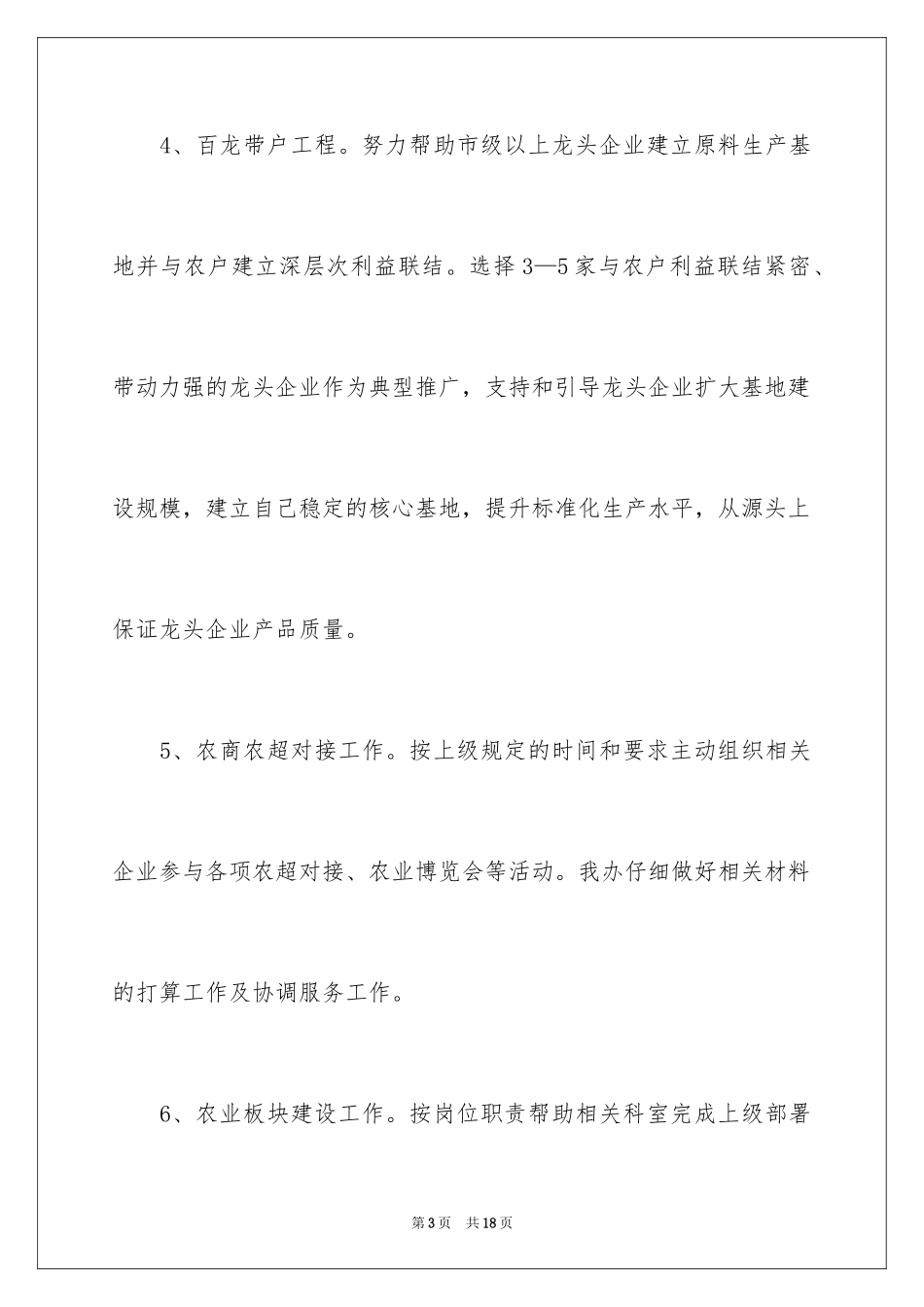 2024全年工作计划_7_第3页