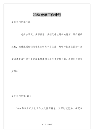 2024全年工作计划_7