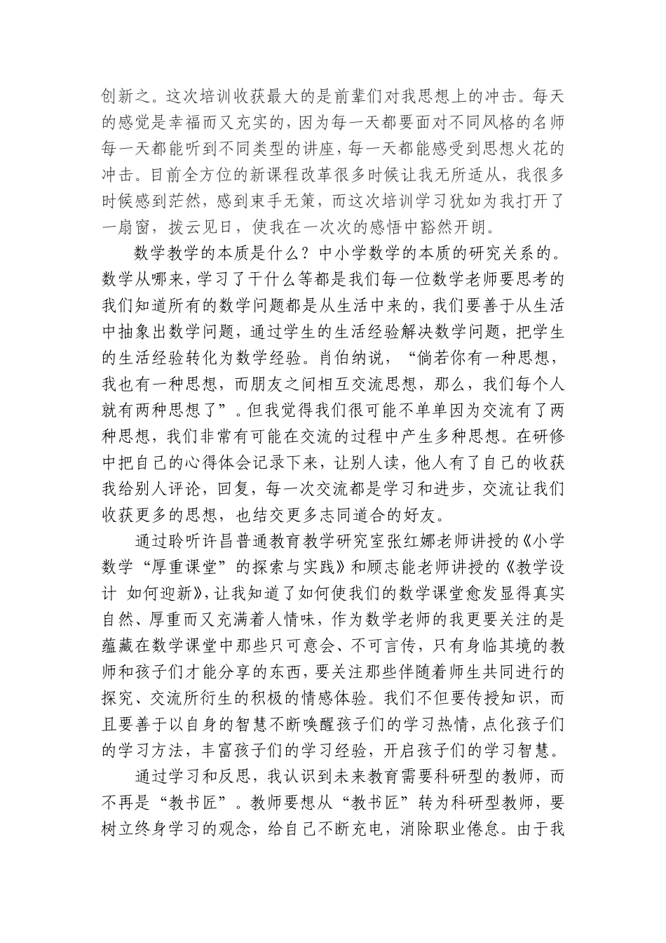 新乡省培总结（三门峡阳光小学樊抒）_第2页