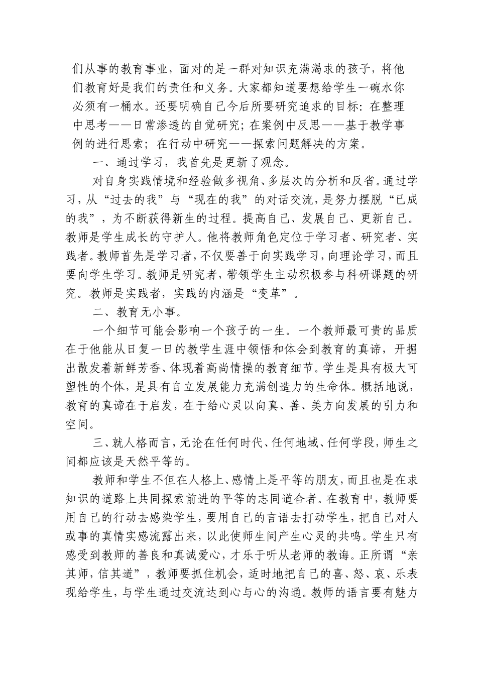 新乡省培总结（三门峡阳光小学樊抒）_第3页