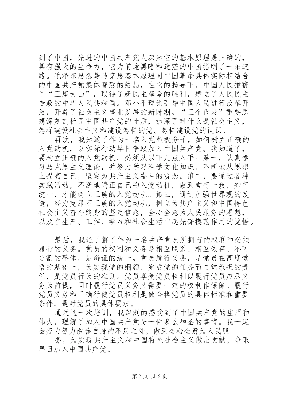 参加党校学习的心得体会_2_第2页