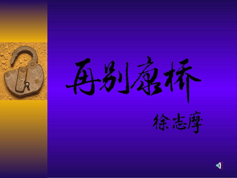 新课标再别康桥_第2页