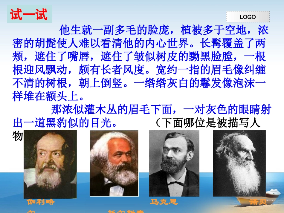 如何写好人物外貌_第1页