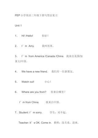 小学英语三年级下册句型总复习