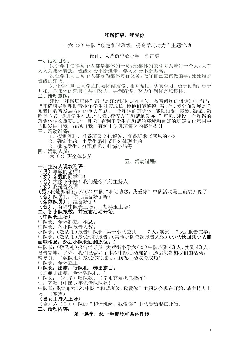 和谐班级，我爱你_第1页