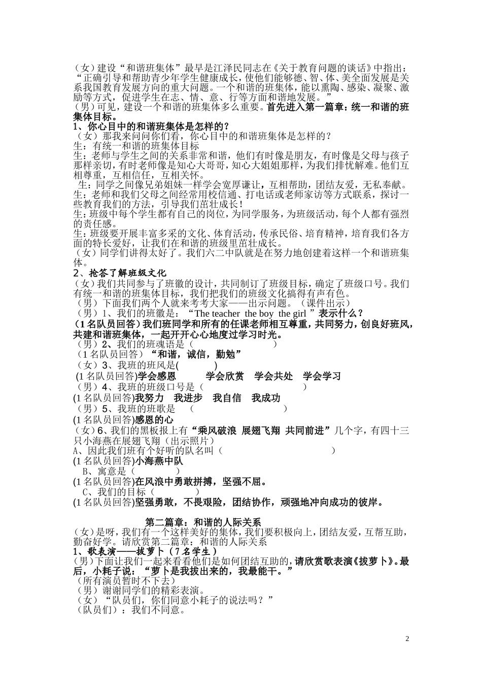 和谐班级，我爱你_第2页