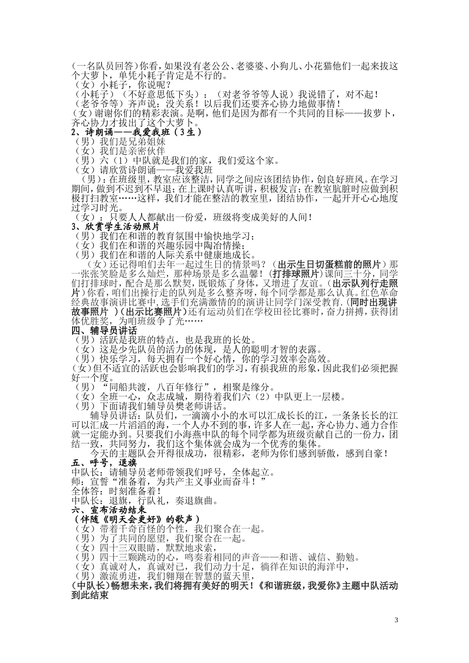 和谐班级，我爱你_第3页