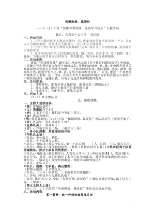 和谐班级，我爱你