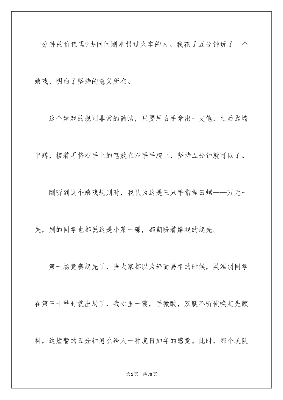 2024大学生演讲稿_1628_第2页