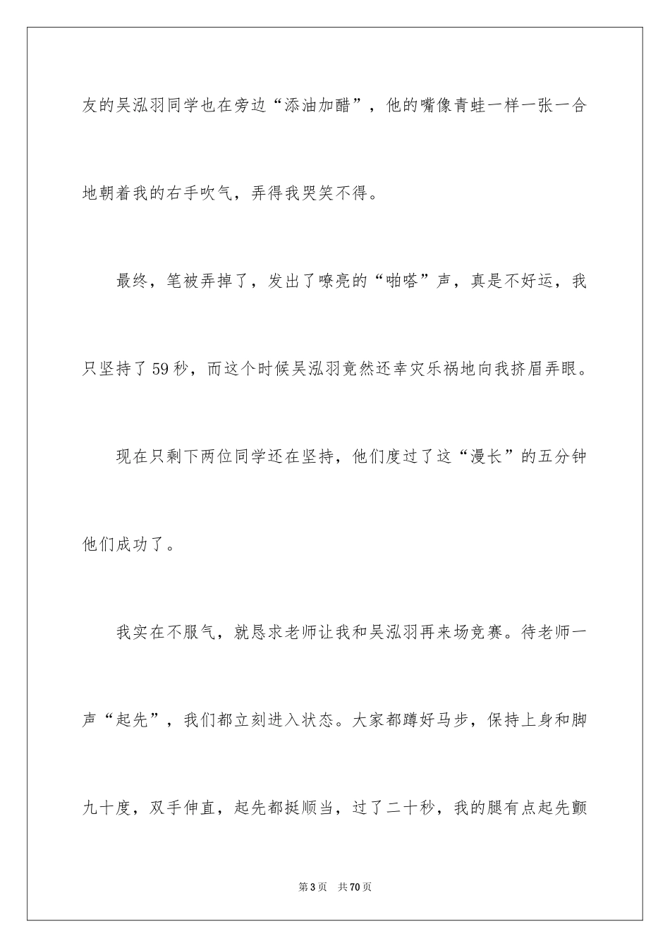 2024大学生演讲稿_1628_第3页