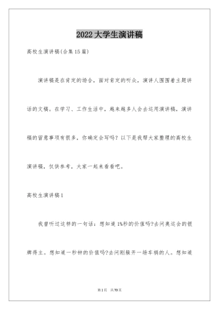 2024大学生演讲稿_1628