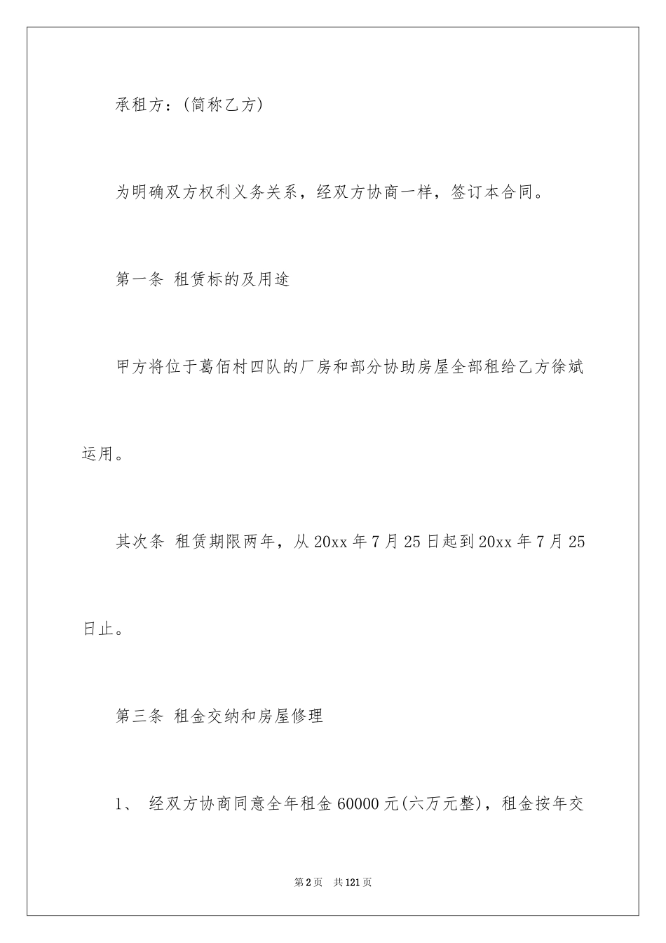 2024厂房租赁合同_100_第2页