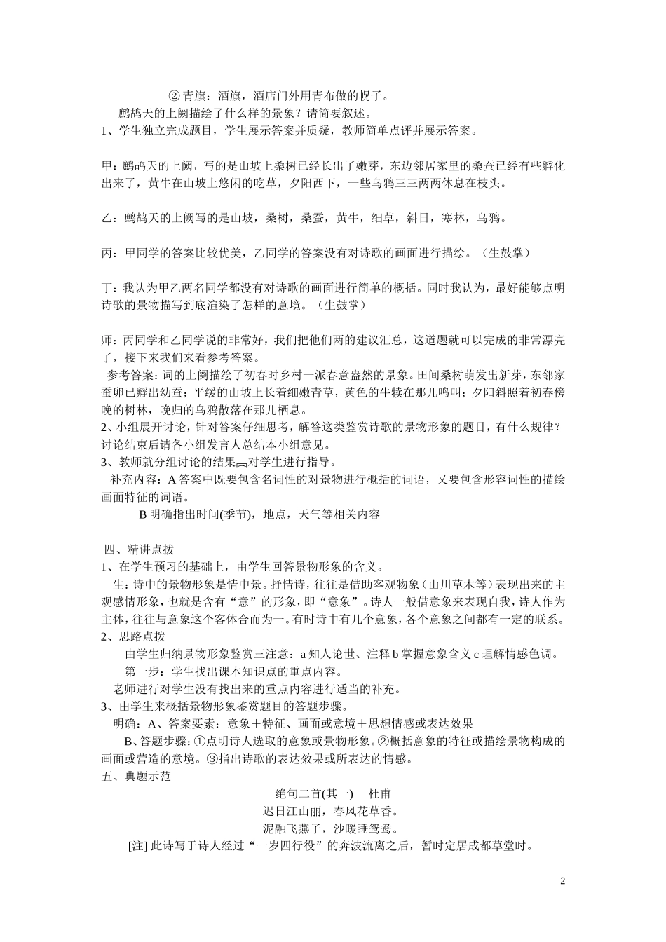 诗歌的景物鉴赏教学课例_第2页