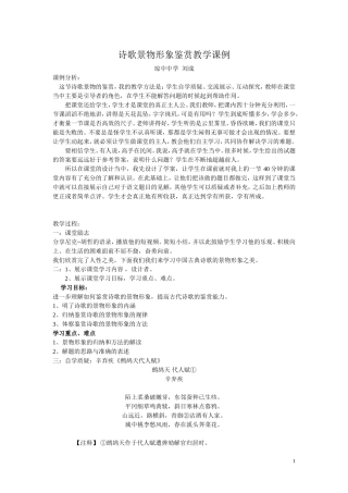 诗歌的景物鉴赏教学课例