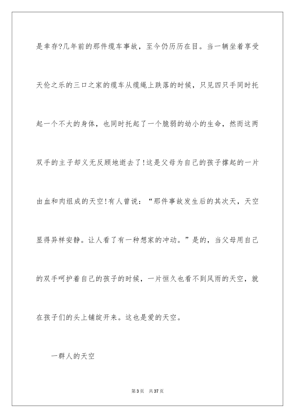 2024天空初三作文_第3页
