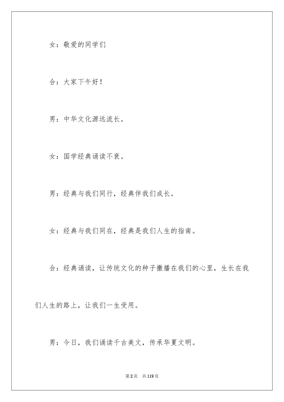 2024国学诵读主持词_第2页