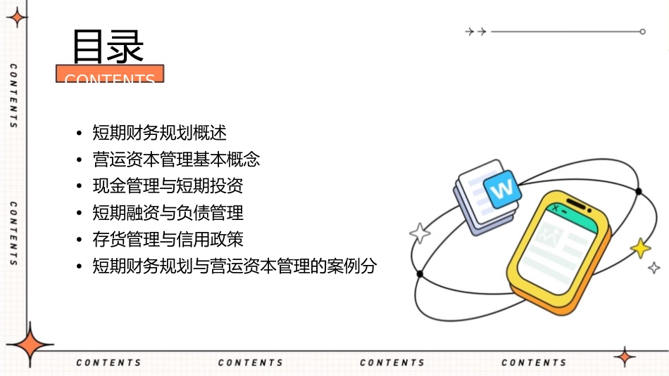 短期财务规划与营运资本管理课件_第2页
