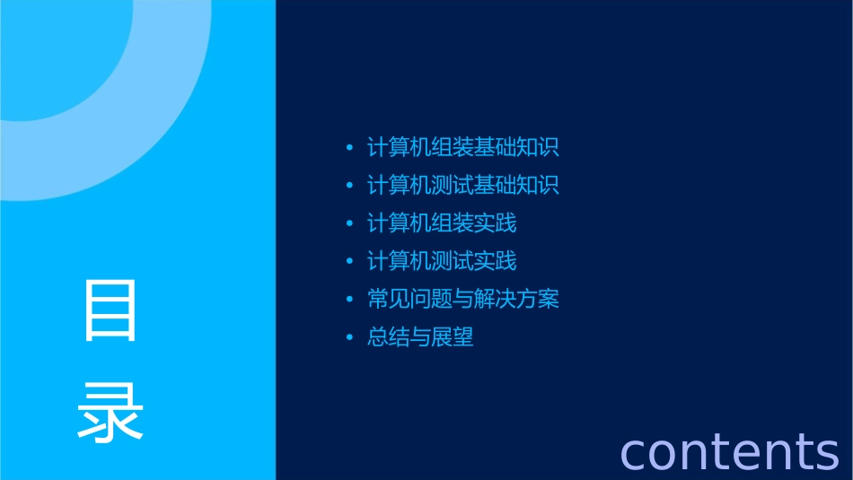 计算机组装与测试课件_第2页