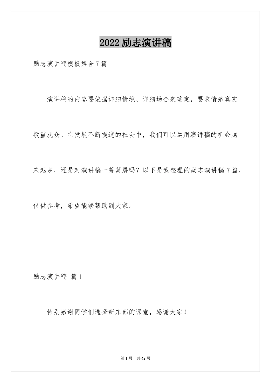 2024励志演讲稿_1644_第1页