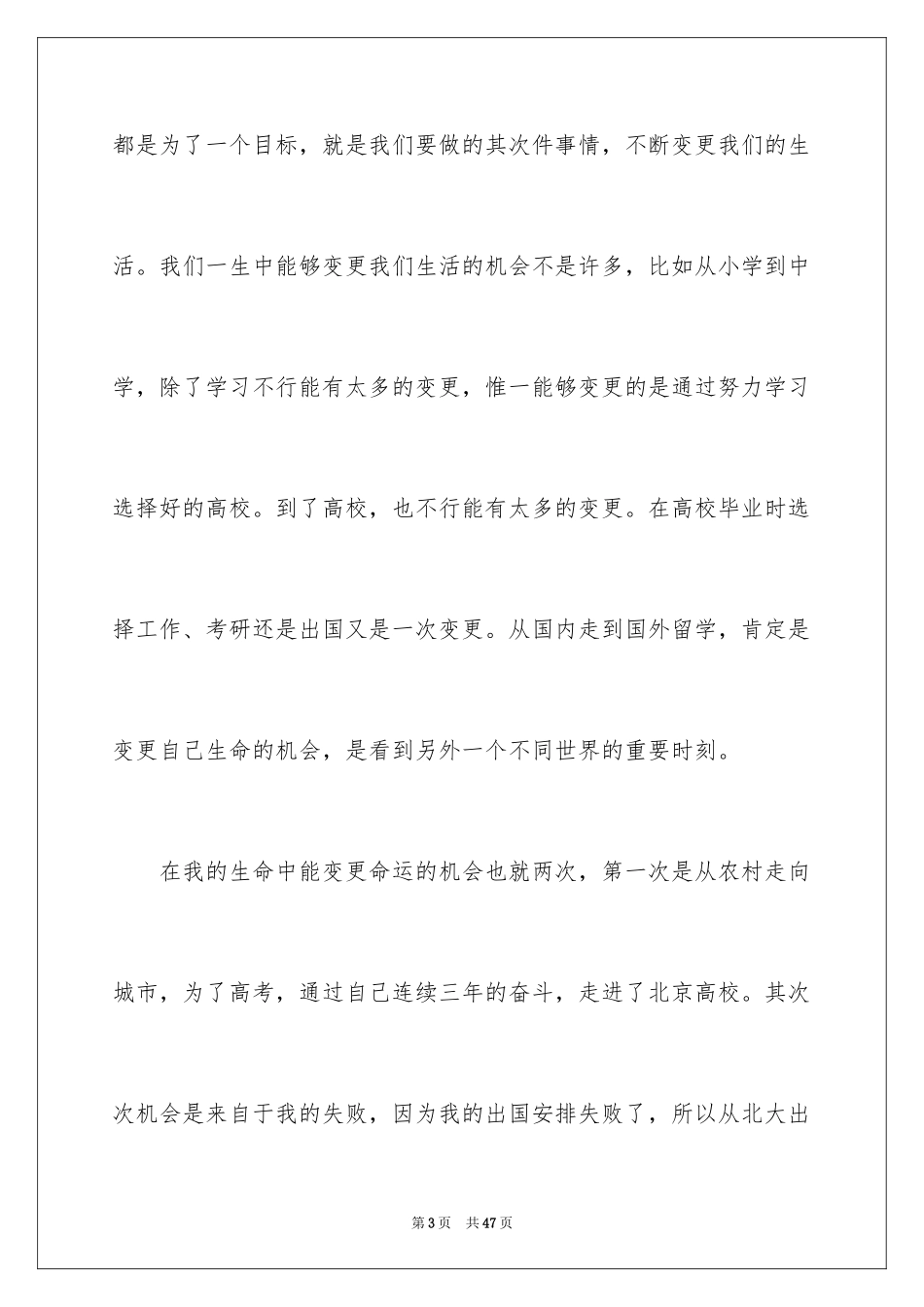 2024励志演讲稿_1644_第3页