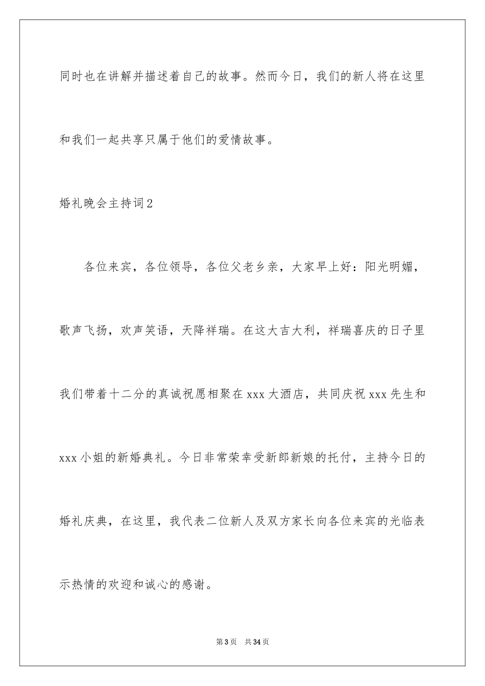 2024婚礼晚会主持词_1_第3页