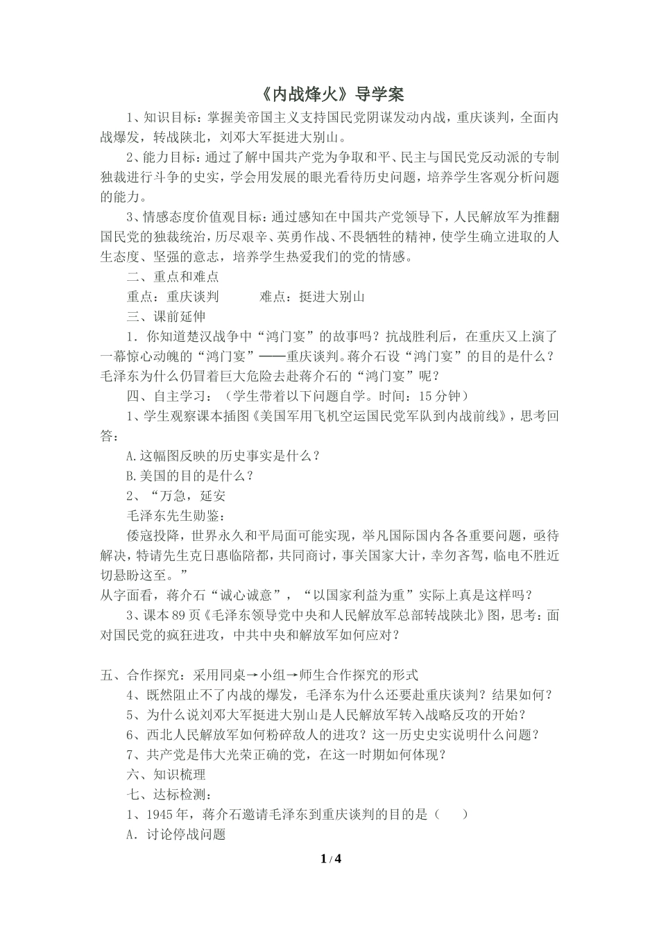 《内战烽火》导学案_第1页