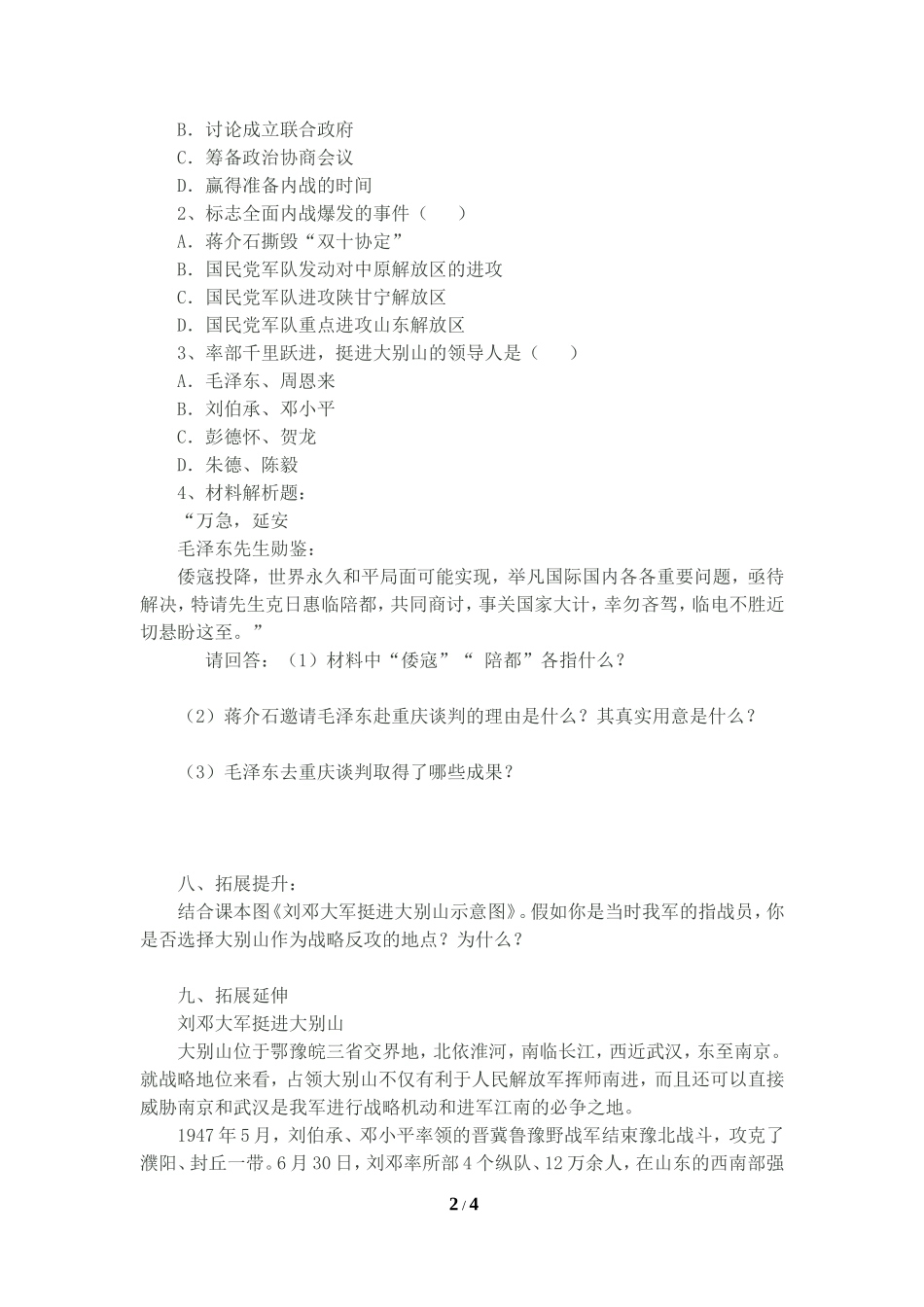 《内战烽火》导学案_第2页