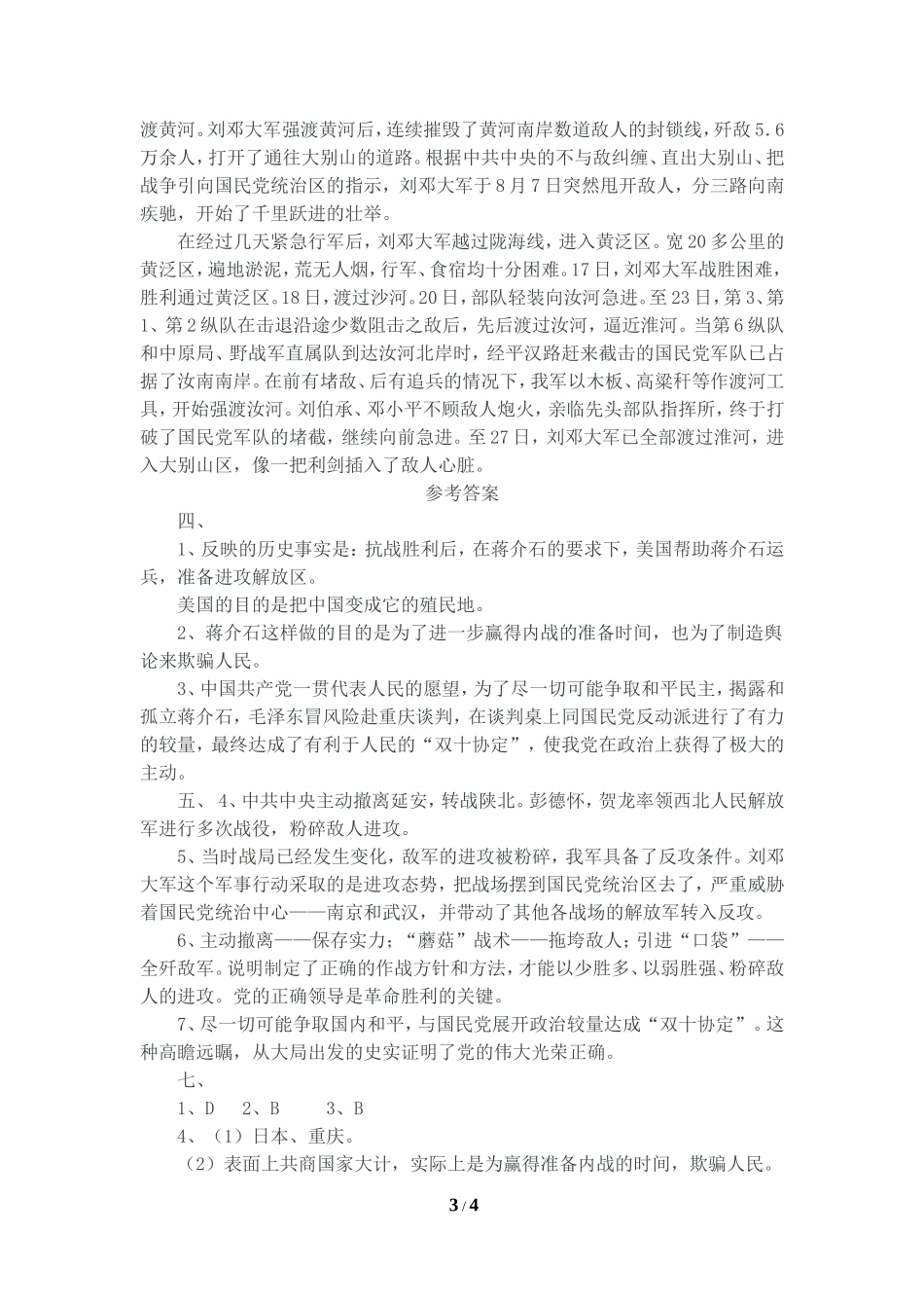 《内战烽火》导学案_第3页