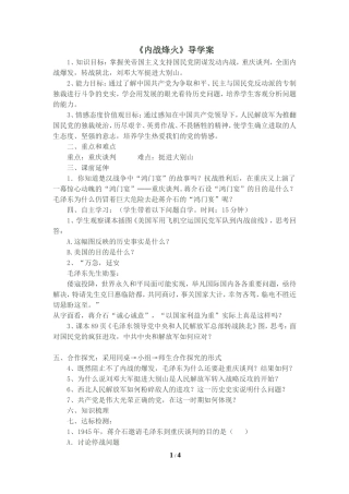 《内战烽火》导学案