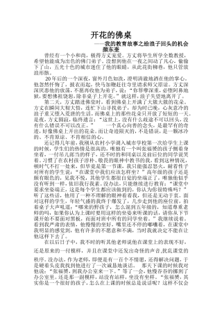 我的教育故事颜东奎