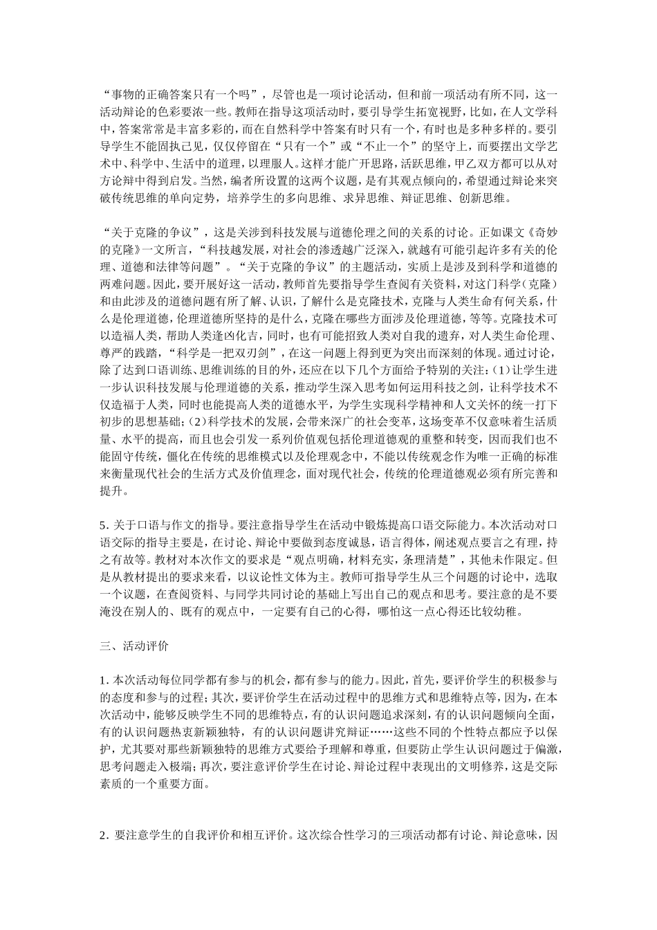走上辩论台（教参）_第2页