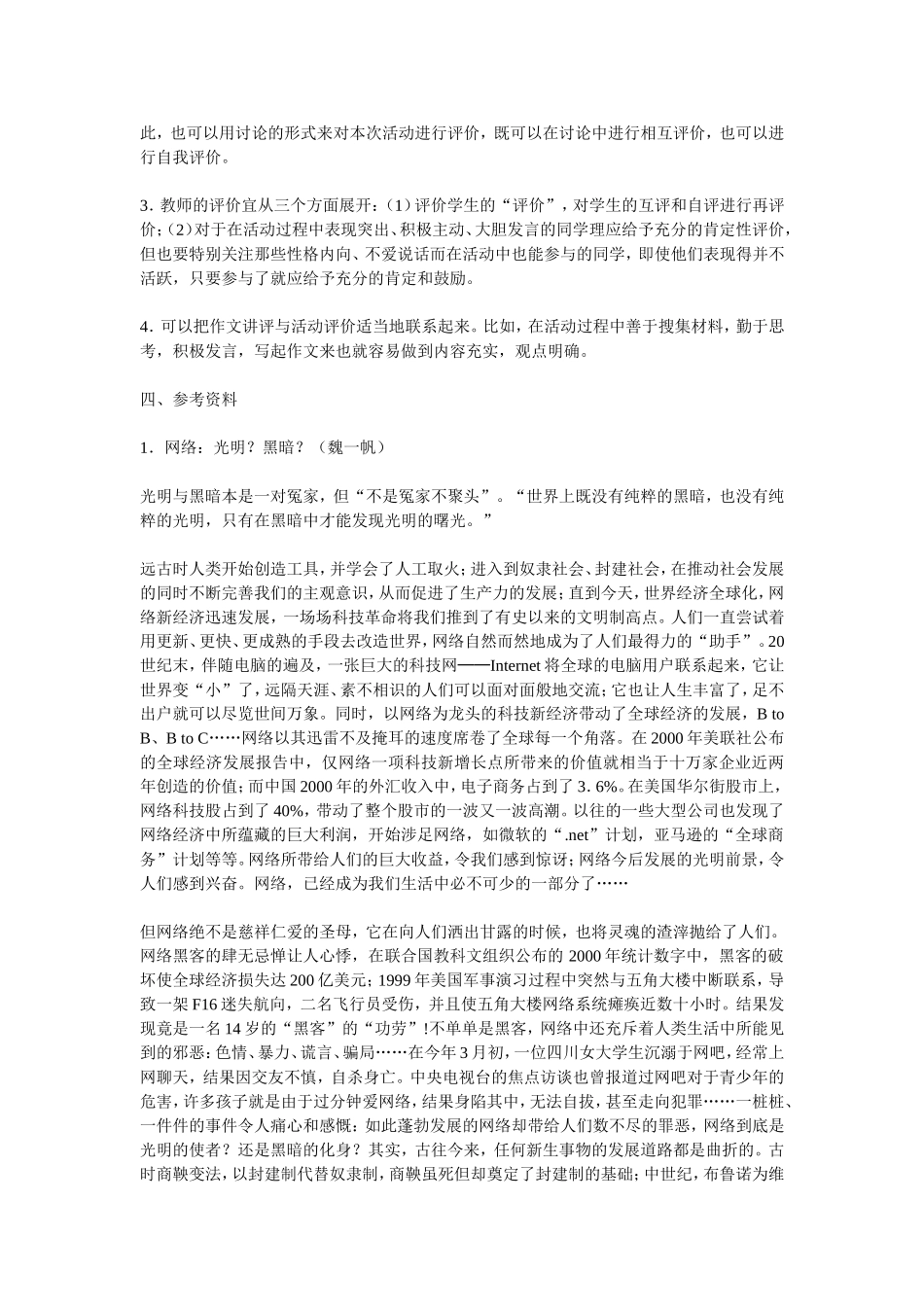 走上辩论台（教参）_第3页