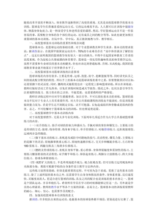 高校篮球训练现状