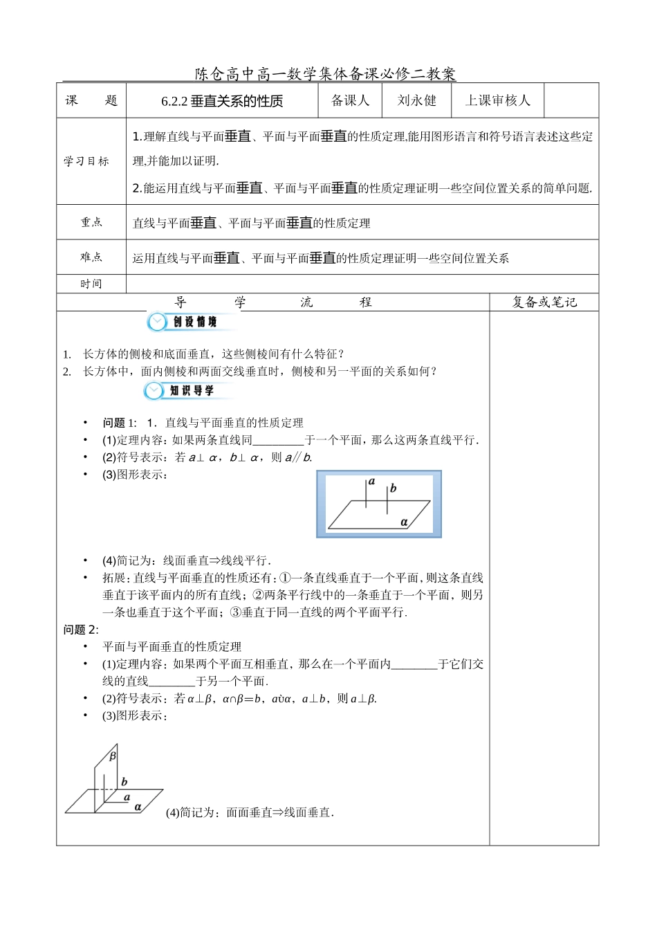 垂直性质教案学案_第1页