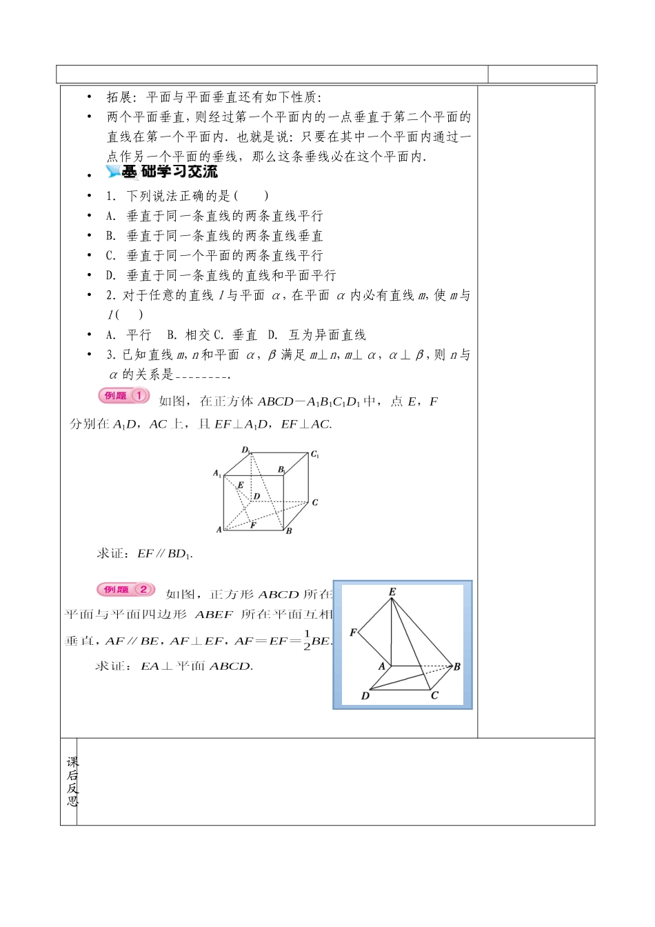 垂直性质教案学案_第2页