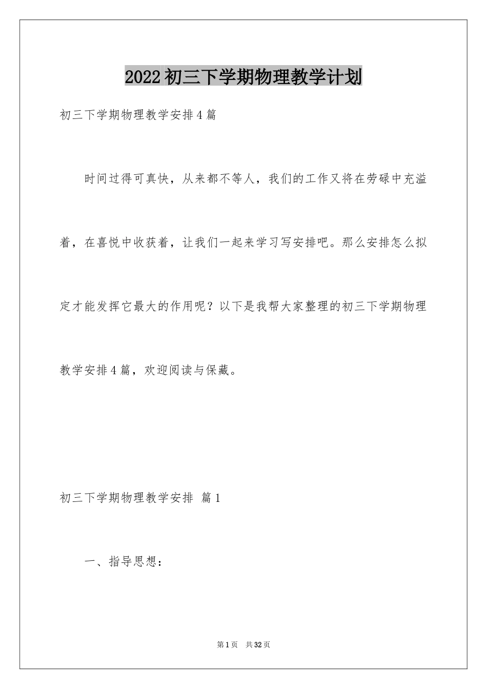 2024初三下学期物理教学计划_第1页