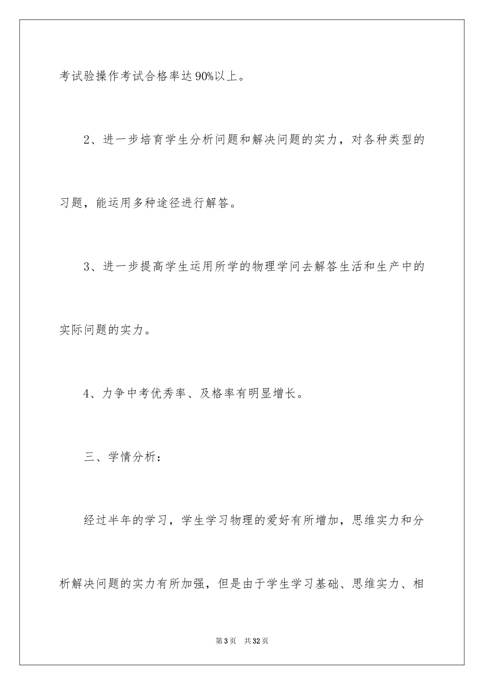 2024初三下学期物理教学计划_第3页