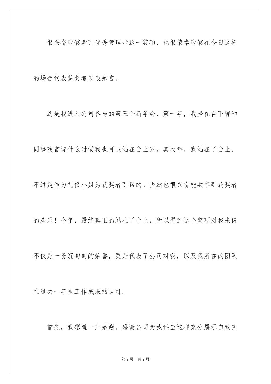2024公司优秀基层管理者获奖感言_第2页